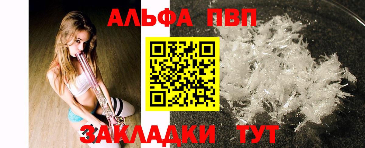 Альфа ПВП Crystall Дзержинский