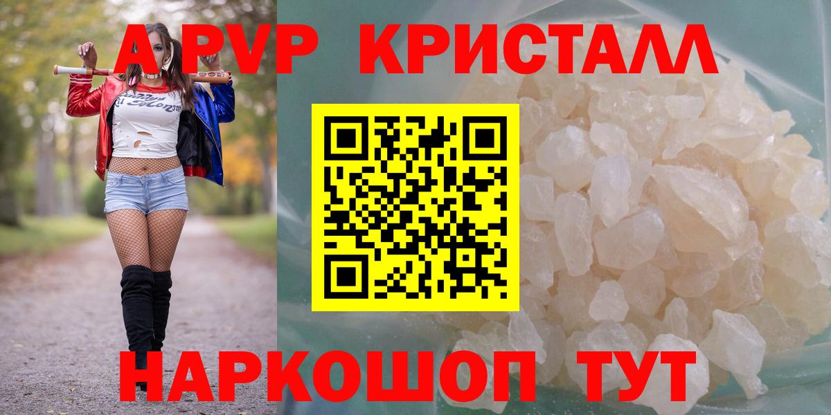 А ПВП  Вход с VPN  Альфа ПВП Соль  Альфа ПВП кристаллы  Дзержинский  A PVP кристаллы 