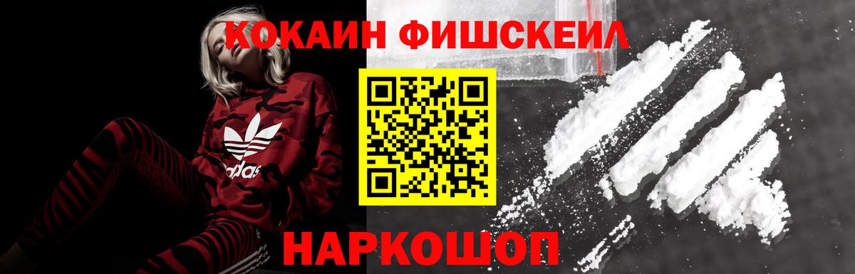 COCAIN  Вход с VPN  Кокаин FishScale  Дзержинский  Cocaine 99% 