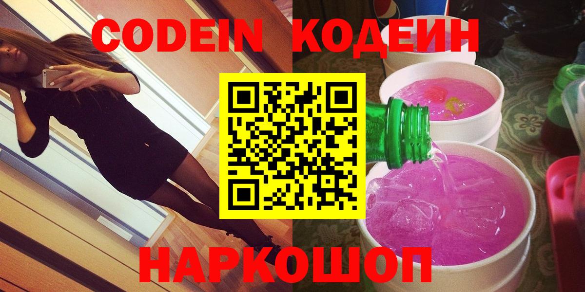 цена   Codein напиток Lean (лин)  Кодеин Purple Drank  Вход с VPN  Дзержинский 