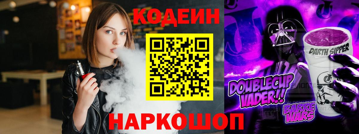 Codein Purple Drank Дзержинский