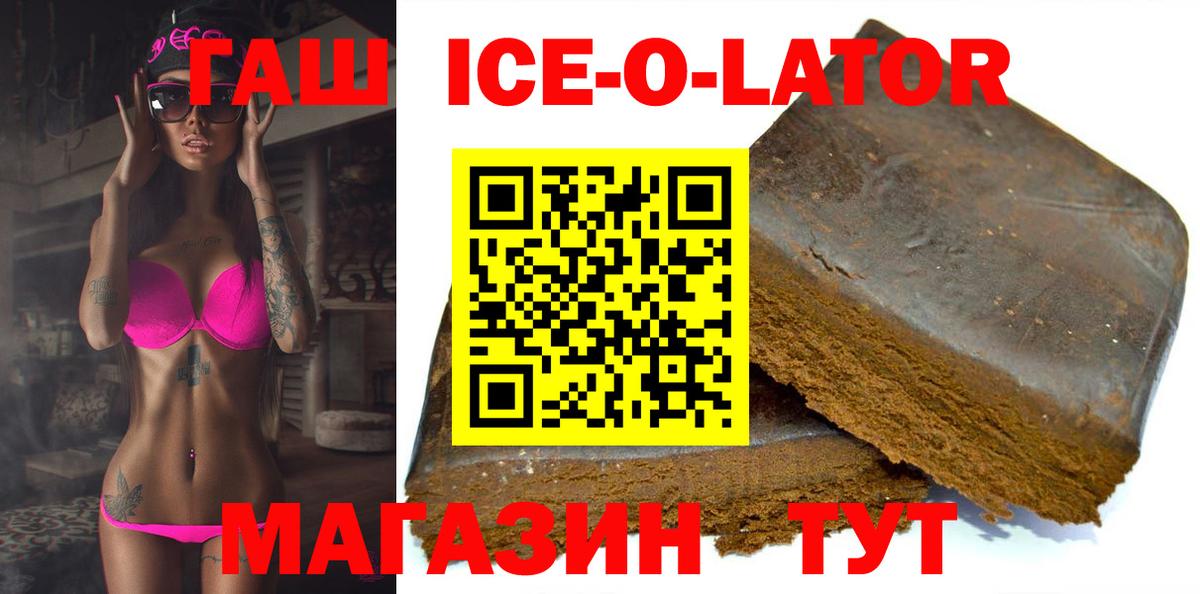 Гашиш  ГАШ Ice-O-Lator  Дзержинский  Вход с VPN  Гашиш гарик 