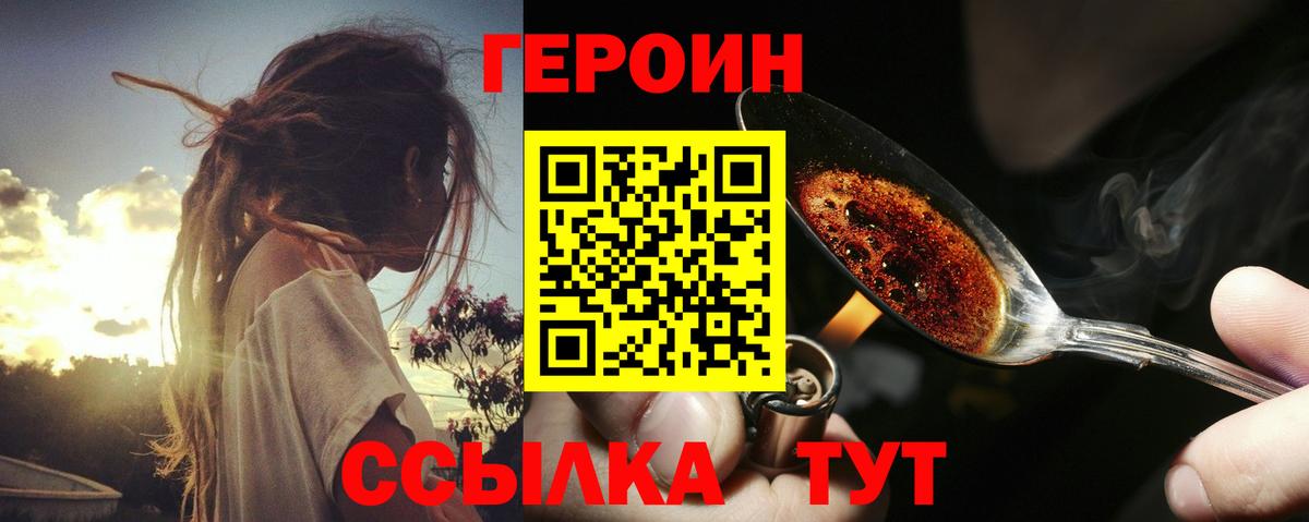 Героин Афган Дзержинский