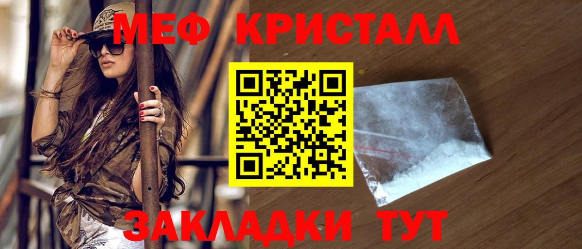 МЯУ-МЯУ  Меф мука  МЯУ-МЯУ кристаллы  Вход с VPN  Дзержинский 