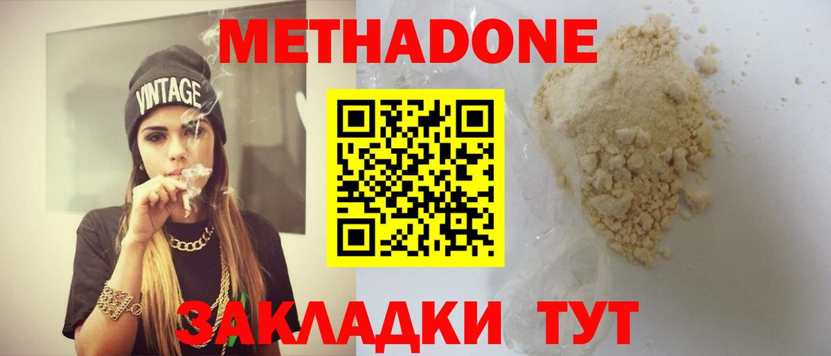 МЕТАДОН кристалл  МЕТАДОН VHQ  Дзержинский  Вход с VPN 